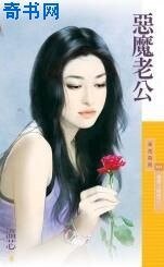 惡魔老公
