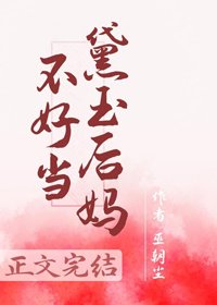 (BG/紅樓同人)紅樓之黛玉後媽不好當