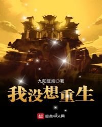 我沒想重生