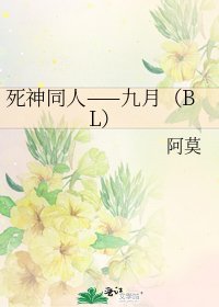 死神同人——九月(BL)