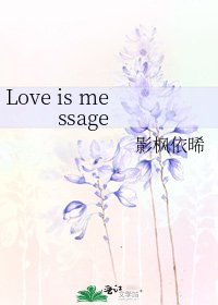Love is message