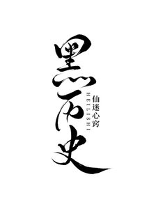 人见人爱的金元宝成精了