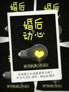 婚後動心