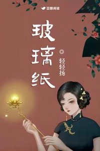 玻璃纸