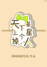 天上掉下个喵星人