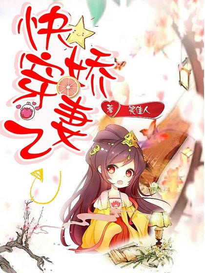 快穿之娇妻