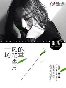 一場風花雪月的事/豪門寵婚：老婆大人休想逃