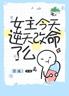 （综英美同人）[综英美]女主今天逆天改命了么