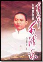 青年毛-泽-东