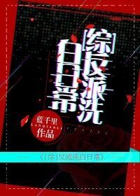 （BG/綜漫同人）[綜]反派洗白日常
